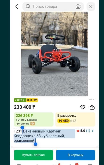 Продам квадрацыкл