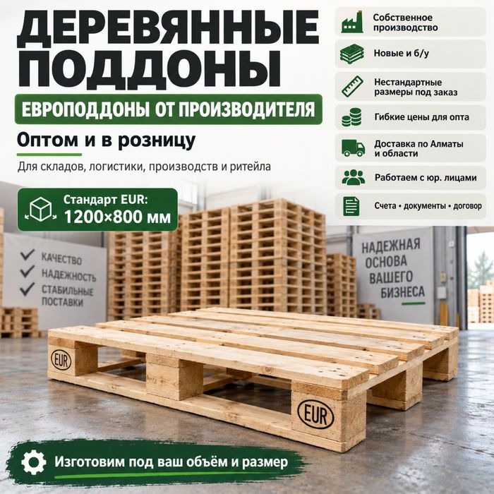 Европоддоны деревянные 1200×800 — оптом и в розницу