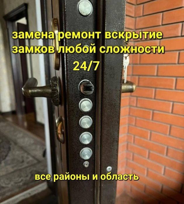 Замена замков вскрытие дверей ремонт любые двери 24/7