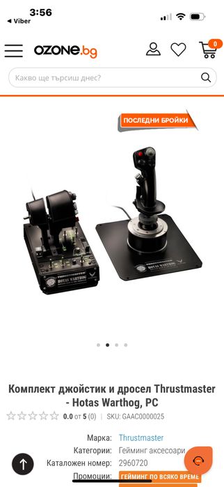 Геймърси комплект аксесоари