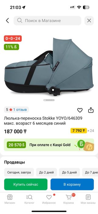 Оригинал Люлька yoyo