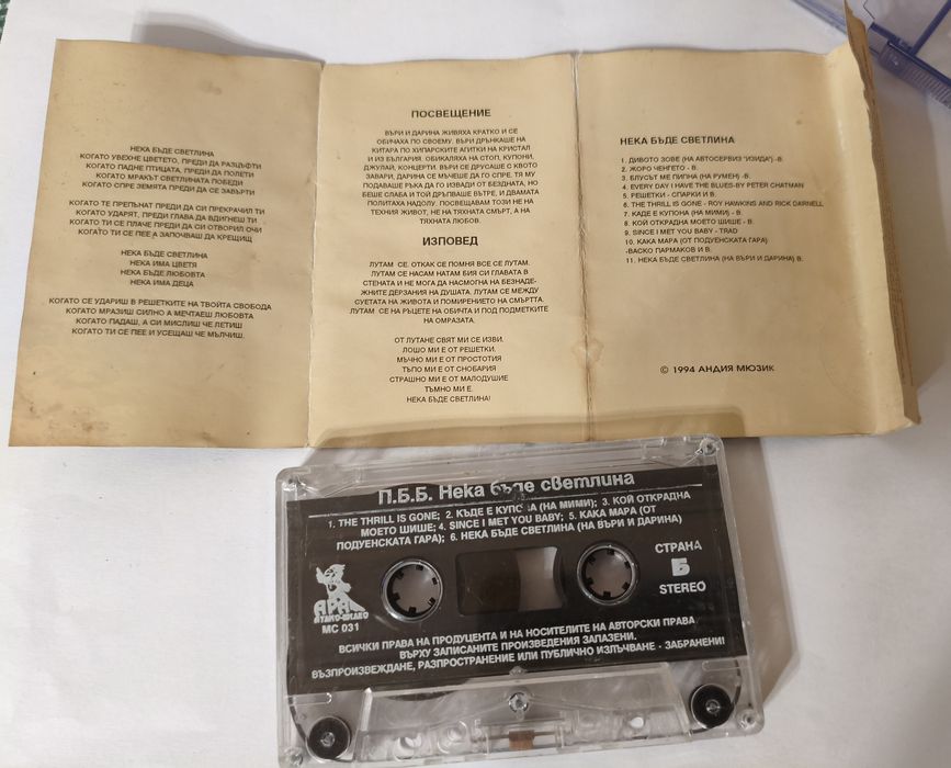 Българска музика-касетки