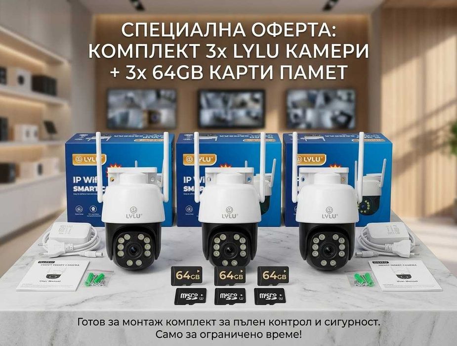 3броя Wi-Fi камери LyLu 4K 10 mpx + 3броя SD карти 64gb. за видеонаблюдение ,пълен комплект - модел 2026 (ip 67)