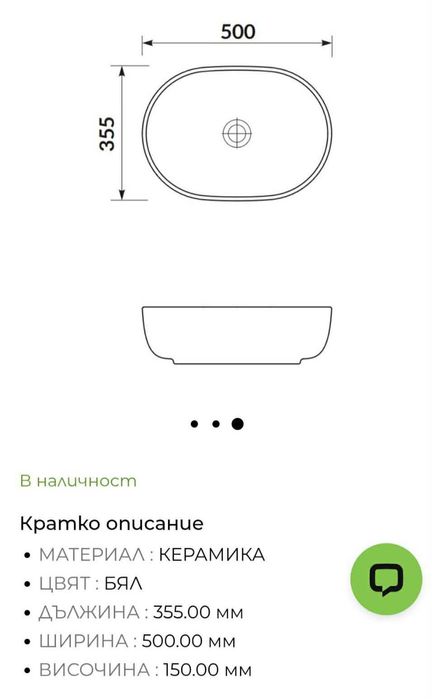 Мивка за баня - бяла