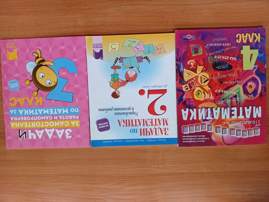 Помагала 2-4клас,8 евро за всички , математика