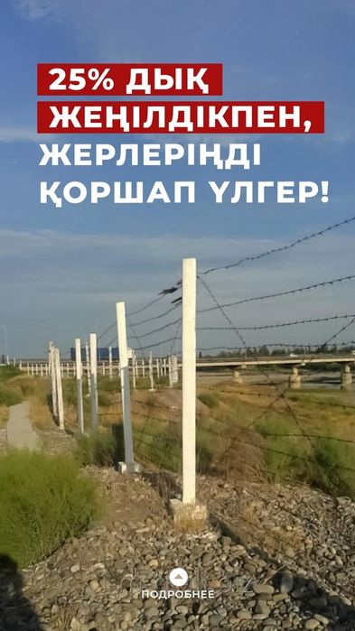 Бетонды қадалар. Шпаллер. Пасынка