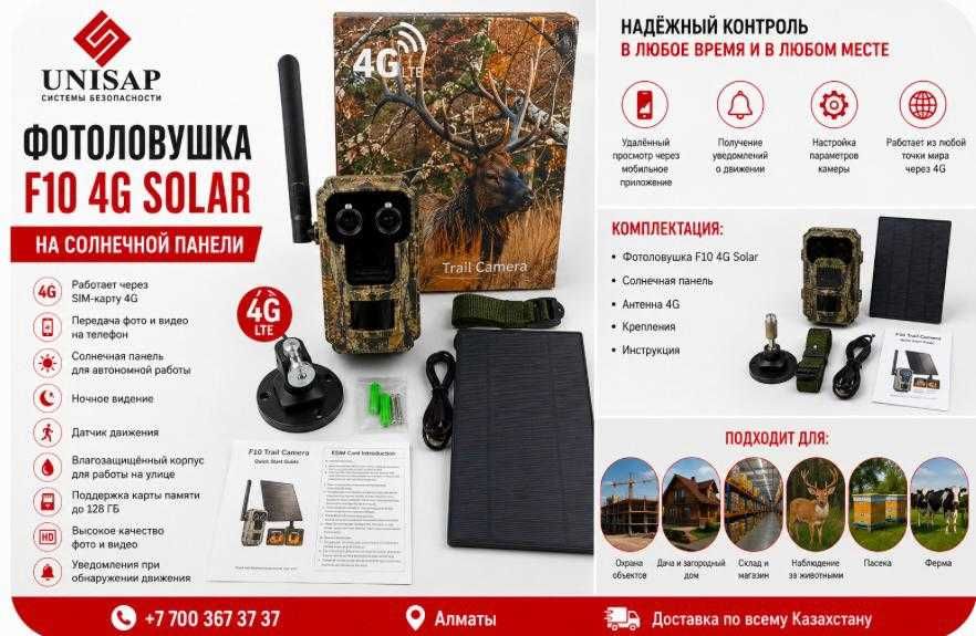 Фотоловушка F10 4G Solar c Солнечной панелью