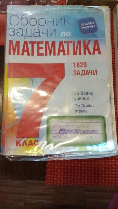 Сборник по математика на издателство Просвета