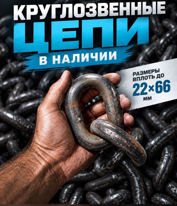Цепь круглозвенные цепи г.алматы