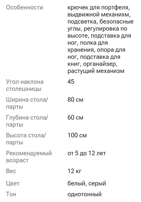 Растущая парта трансформер