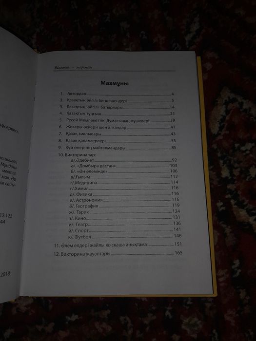 Кітап "Білгенге Маржан" Жүсіп Хисымов