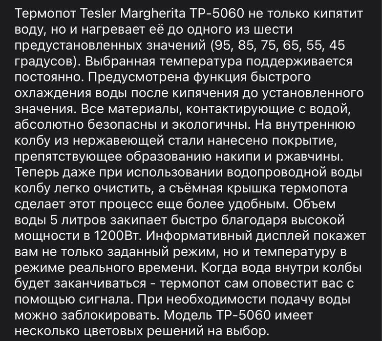 Термопот Tesler новый