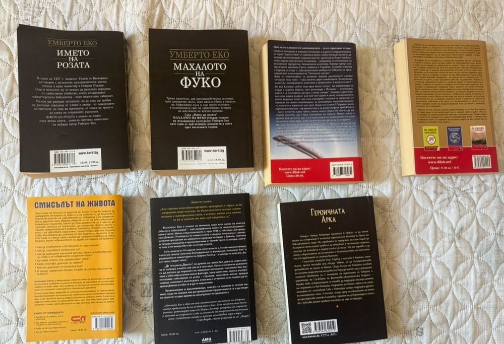 книги умберто еко, ван хелсинг, душ сантуш и др