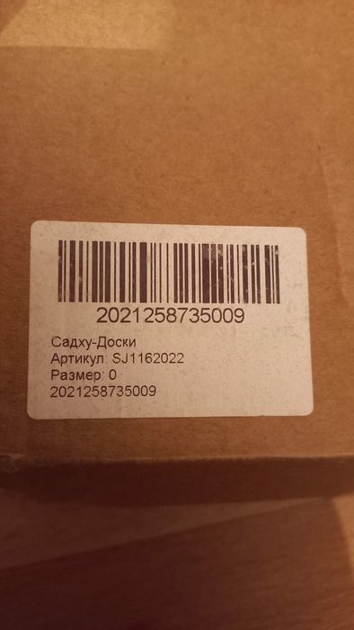 Продам Новые Садху Доски с коробкой.