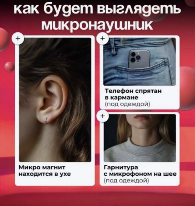Аренда микронаушников