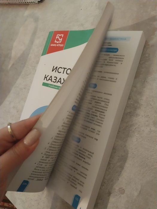 Шын ктаб по истории