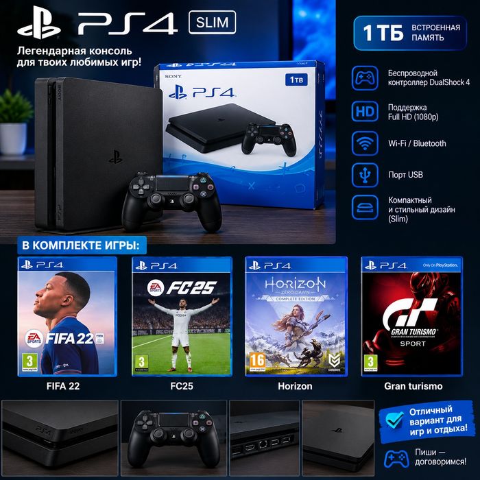 Продаю консоль PS 4 slim на 1ТБ(2 джостика)