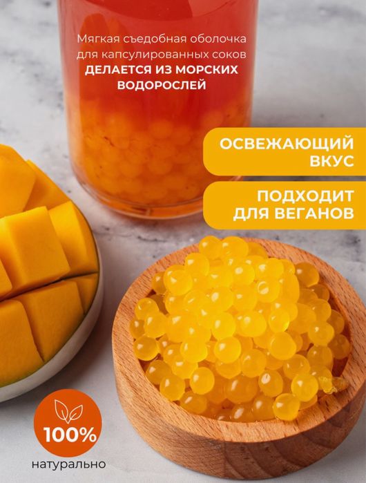 Джусс боллы со вкусом Манго для приготовления Bubble tea
