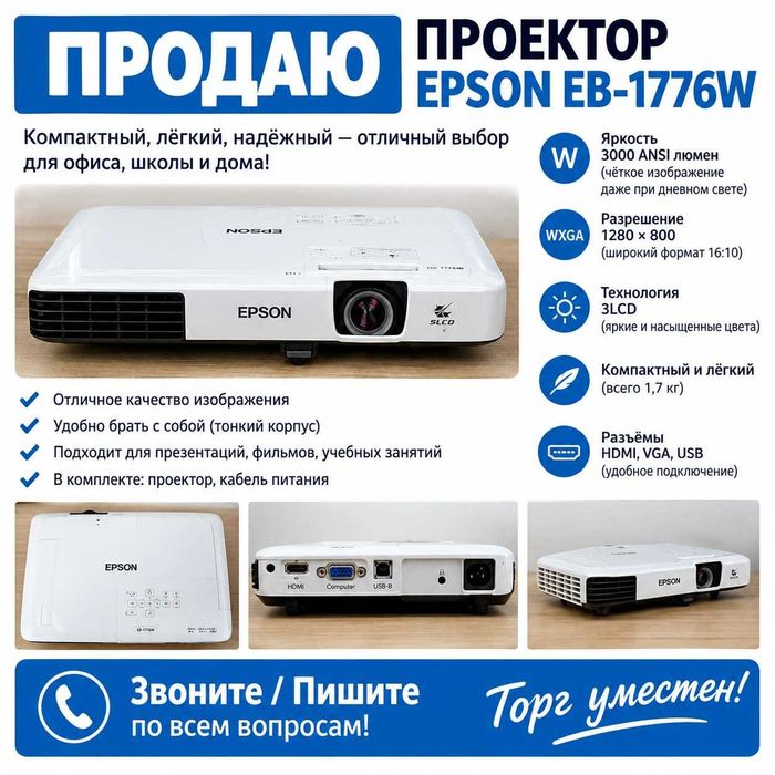 Проектор EPSON EB-1776W