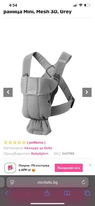 BabyBjörn carrier mini