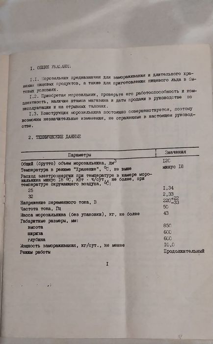 Морозильная камера в отличном состоянии