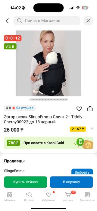 Эргорюкзак SlingoEmma Слинг 2+ Tiddly Cherny00922 до 18 черный