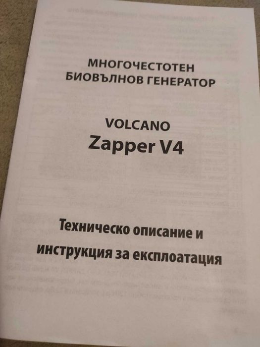 Последно поколение Запер Volcano V4 + ПОДАРЪК - карта. НОВ С ГАРАНЦИЯ!