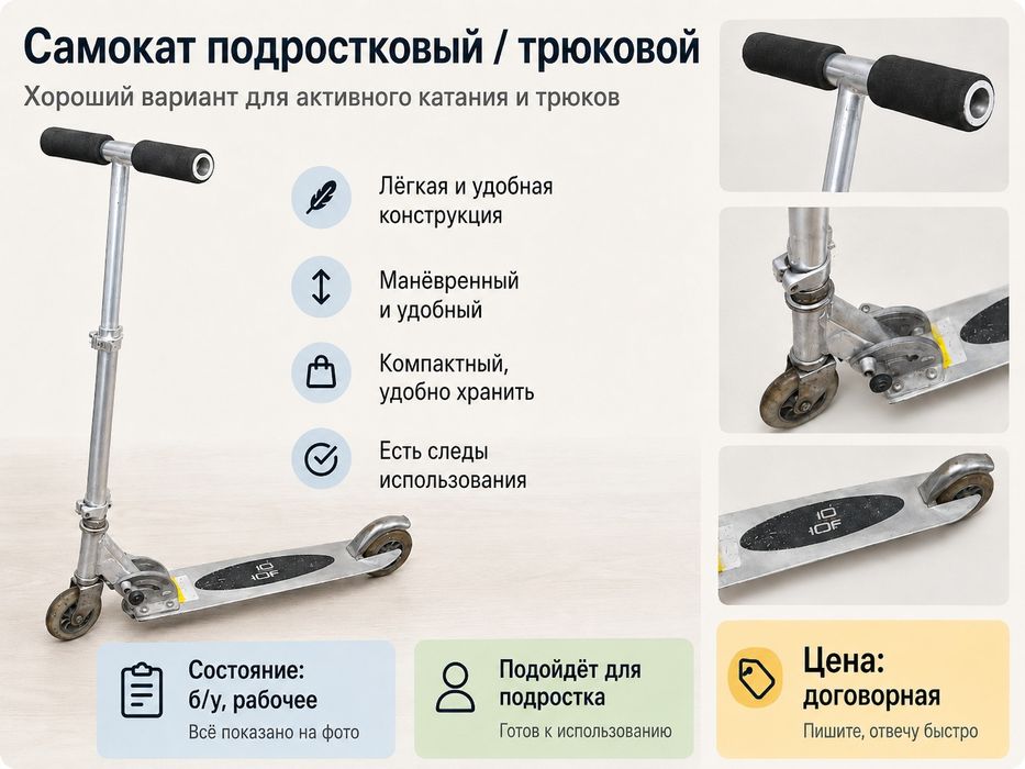 Подростковый трюковой самокат