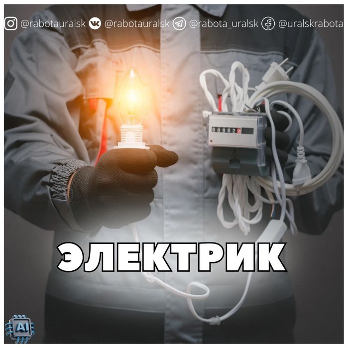 Электрик Атырау 24/7