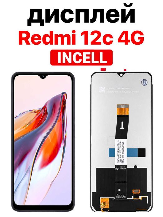 Дисплей для Redmi 12C 4G, Poco C55, INCELL тачскрин, черный