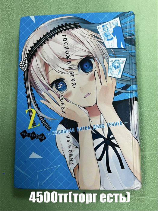 2 том Госпожа кагуя