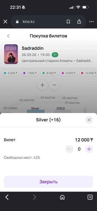 Билет на концерт Sadraddin