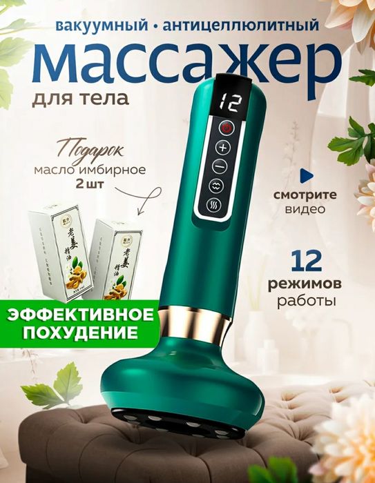 Продам вакуумный массажёр
