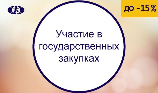 Участие в тендерах по заявке клиента
