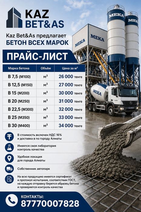 Бетон всех марок