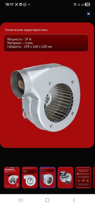 Вентилятор дымоудаления для котлов