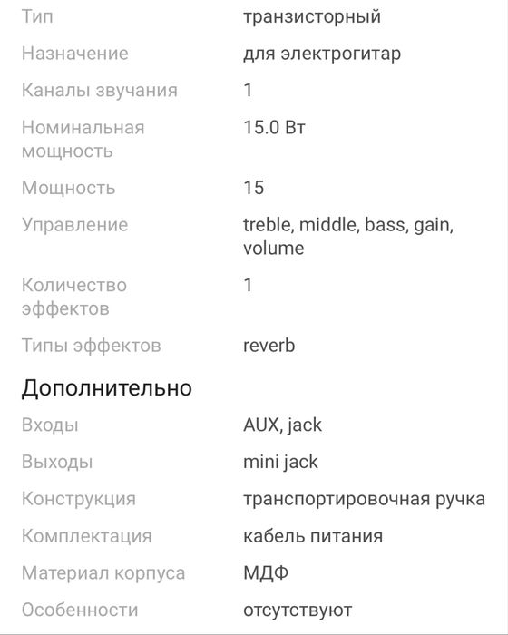 Усилитель для гитары