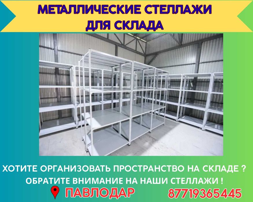 Стеллаж с полками, Акция, металлические стеллажи, архивный стеллаж