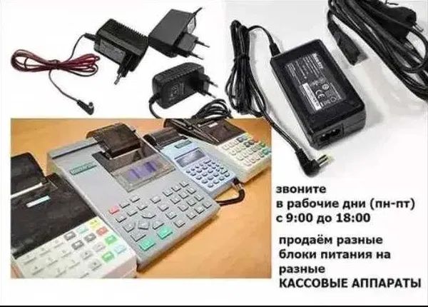 от любых на аппараты кассы АДАПТЕР, ЗАРЯДКА, БЛОК ПИТАНИЯ