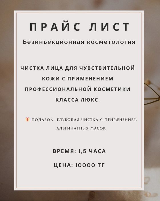 От 7000 тг чистка лица Астана