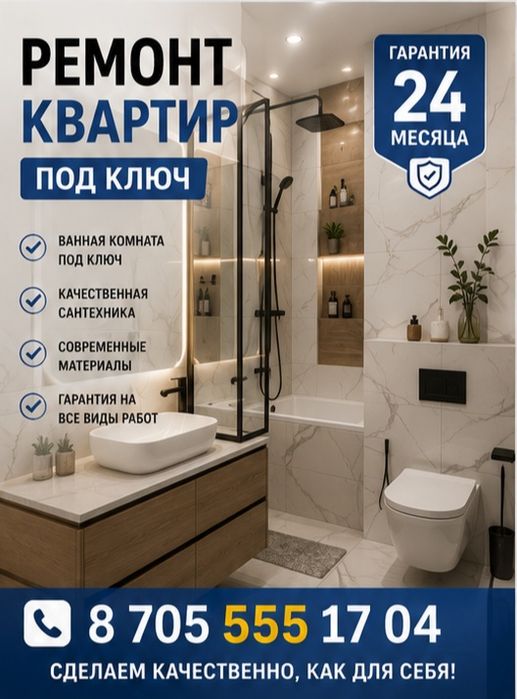 Ремонт квартиры под ключ в Алматы
