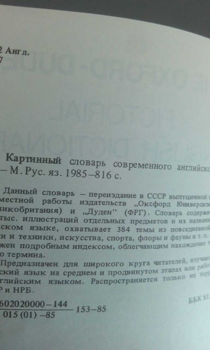 Оксфордский словарь, Виноградарство