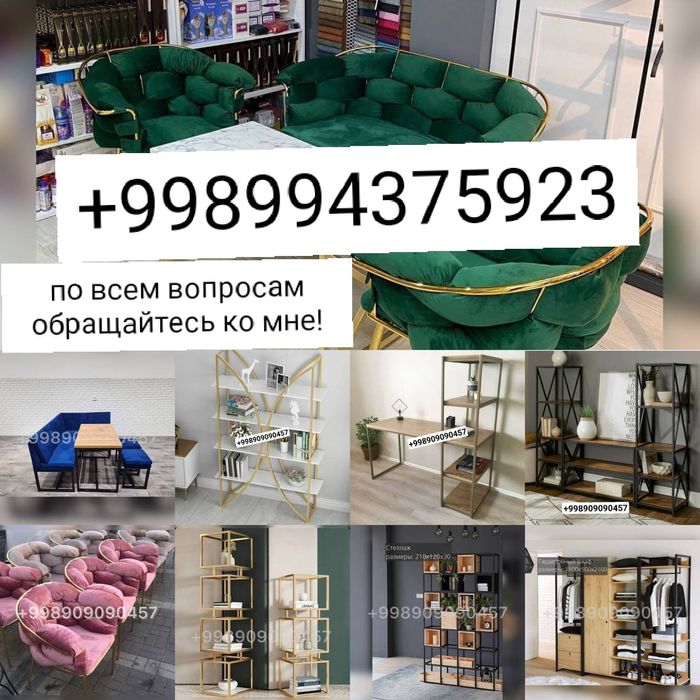 Мебель из металла каркаса и ДСП