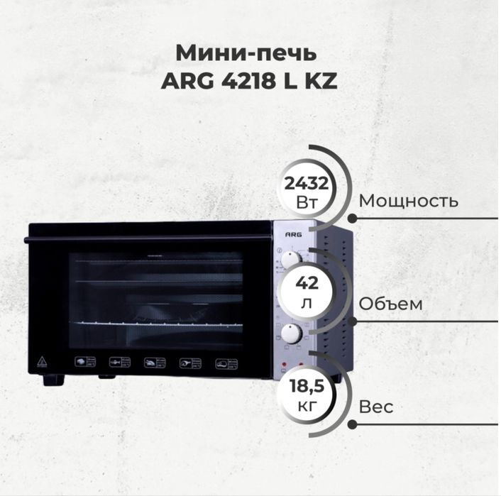 Электропечь настольная ARG