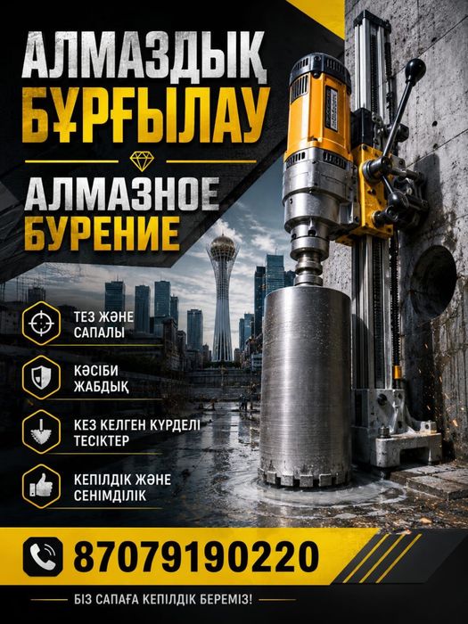 Алмазное бурение (резка)
