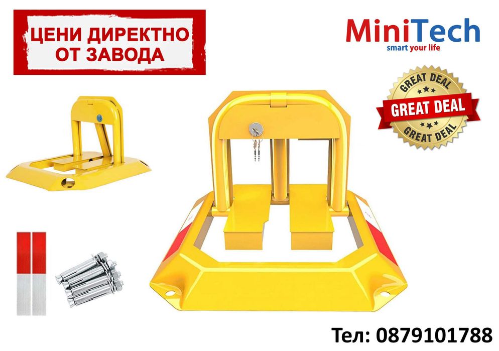 Анти Паркинг скоба със заключване с ключ - вграден катинар