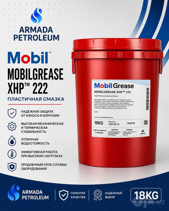 Смазка Mobilgrease XHP 222
