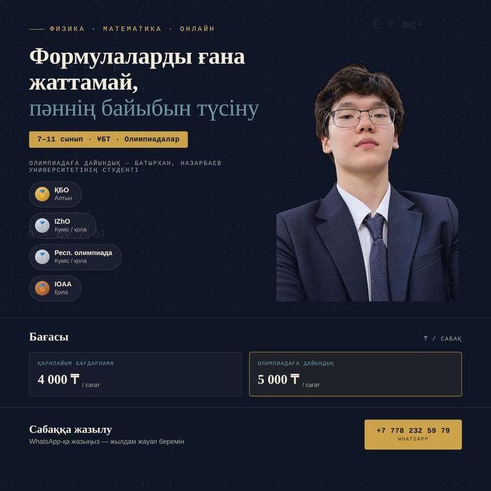 Репетитор по физике и математике