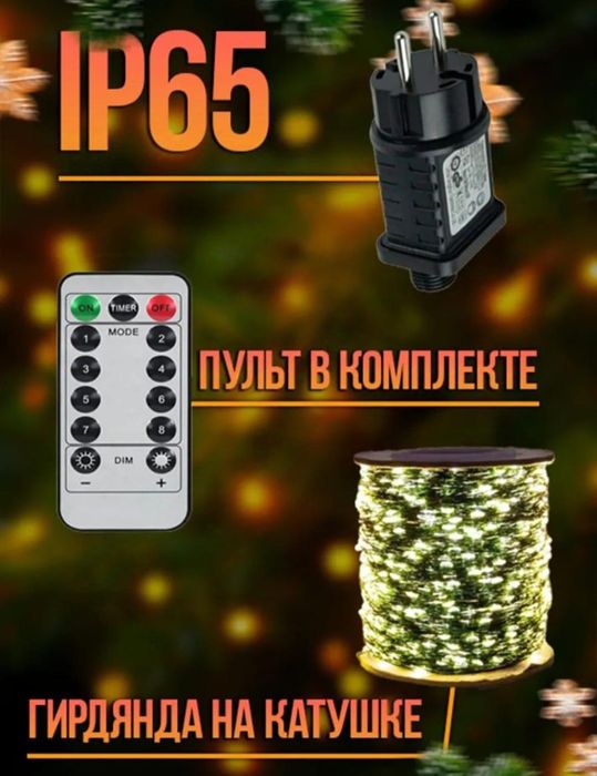 Гирлянда роса 200м