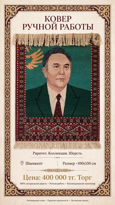 Ковёр ручной работы